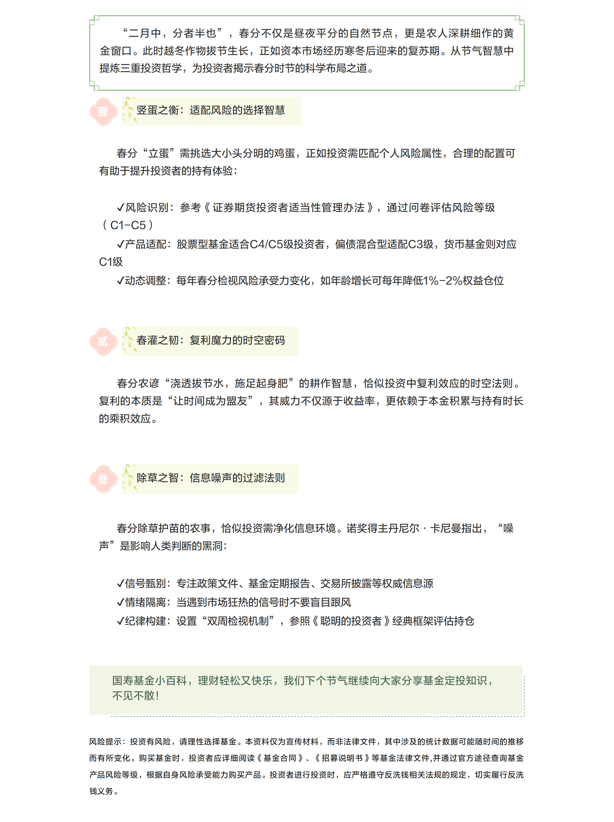 春分 播种长期主义 静待价值花开.png